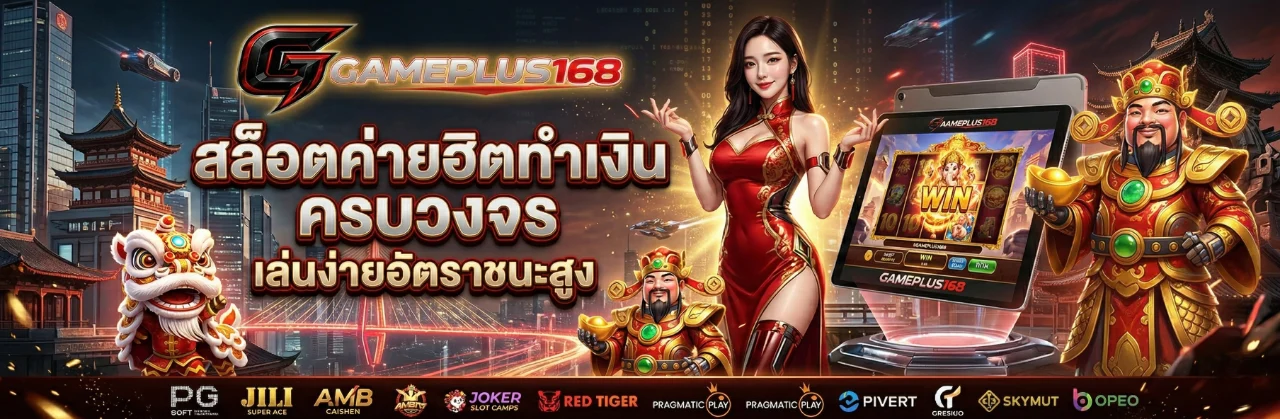 gameplus168